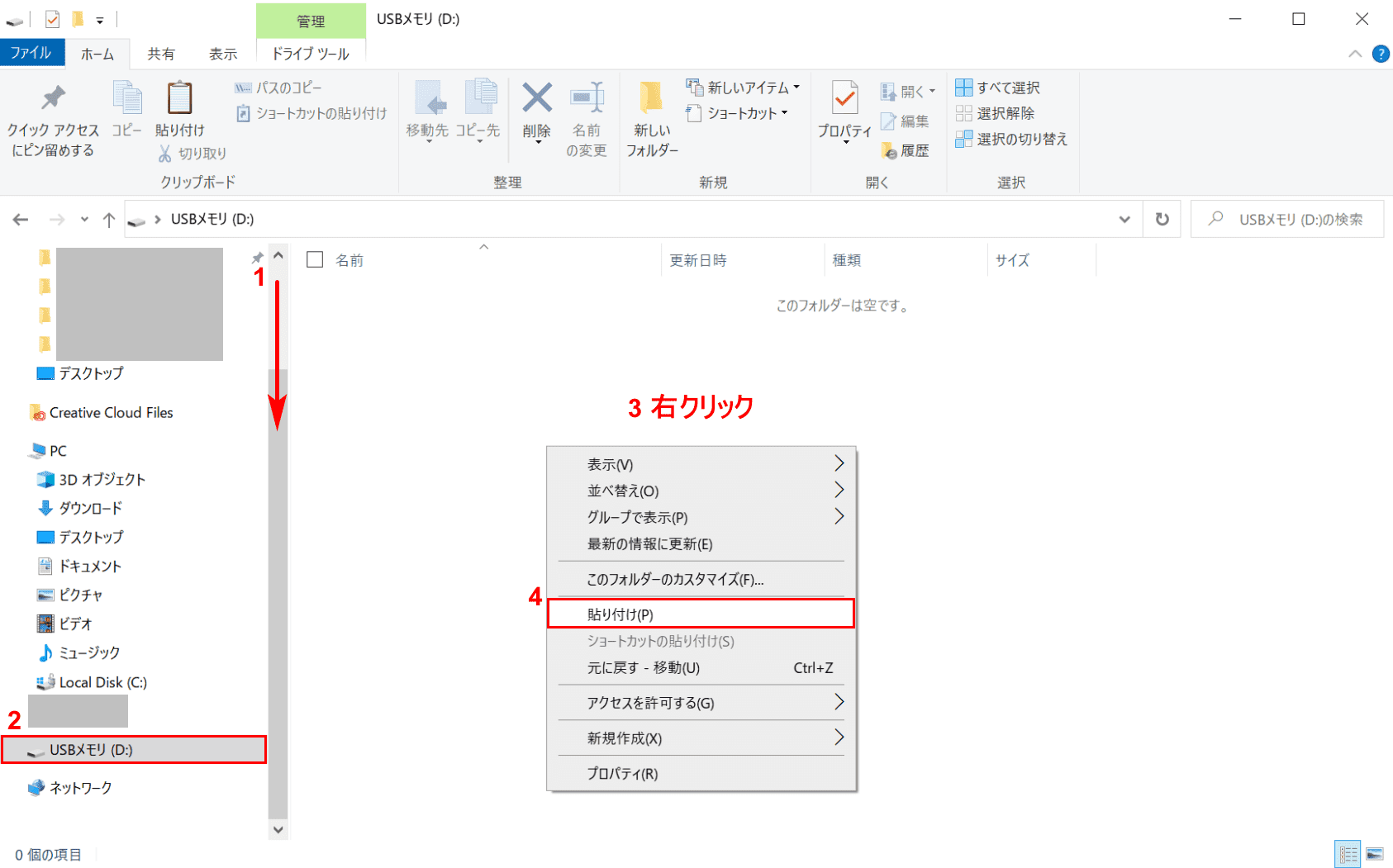 貼り付け