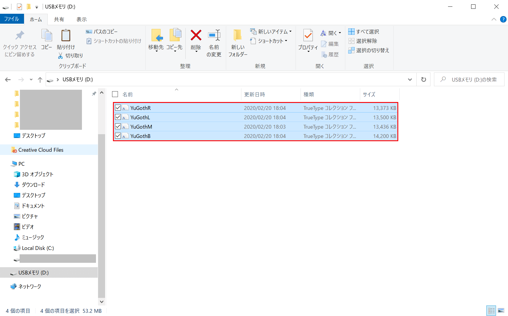 USBメモリへ貼り付け