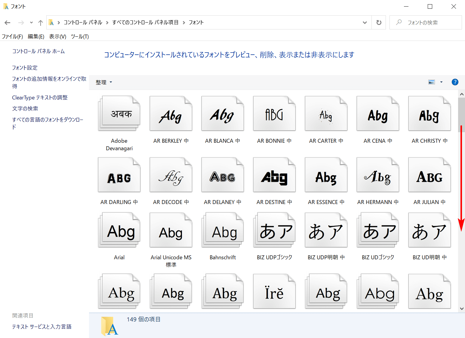 フォントの一覧