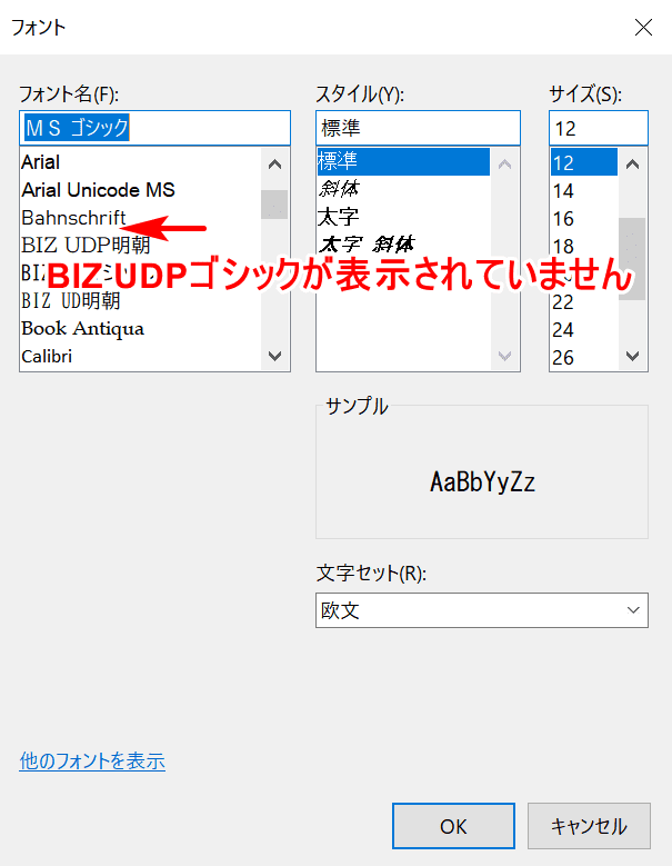 フォントダイアログボックス