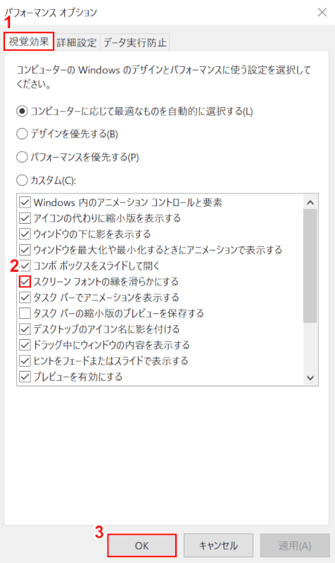 パフォーマンスオプション