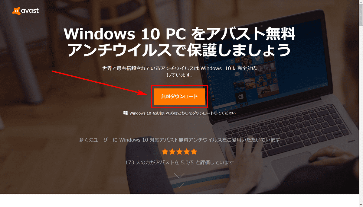 アバスト