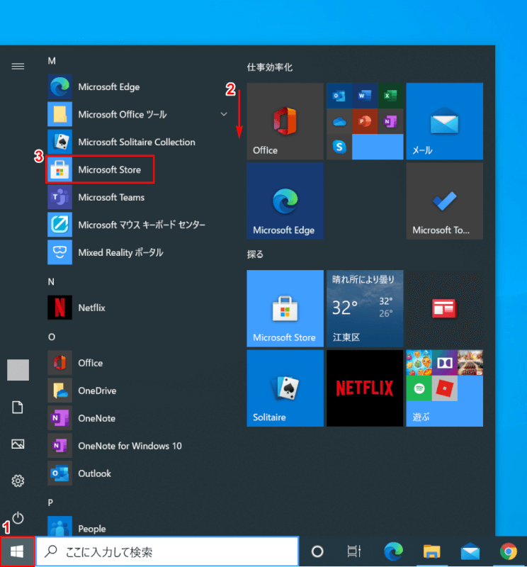 Microsoft Storeを開く