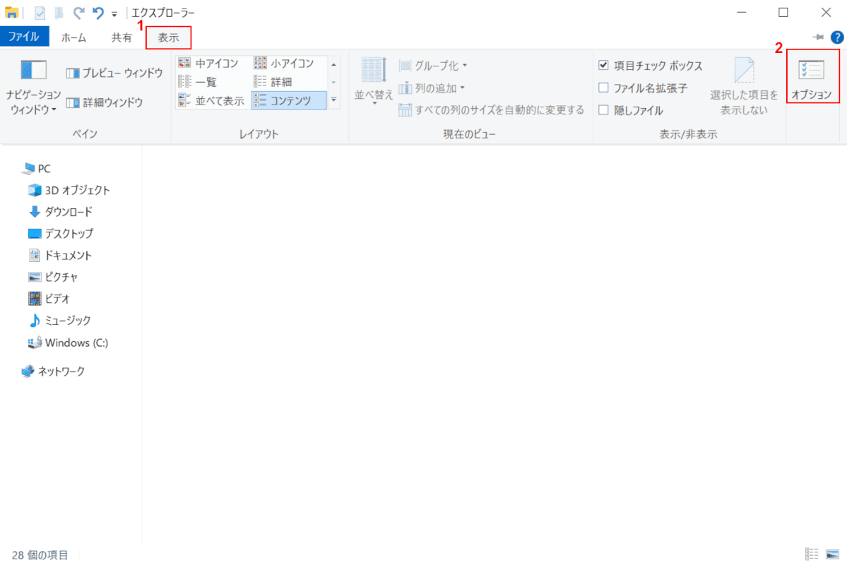 エクスプローラーの表示オプション