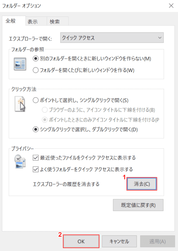 フォルダーオプション