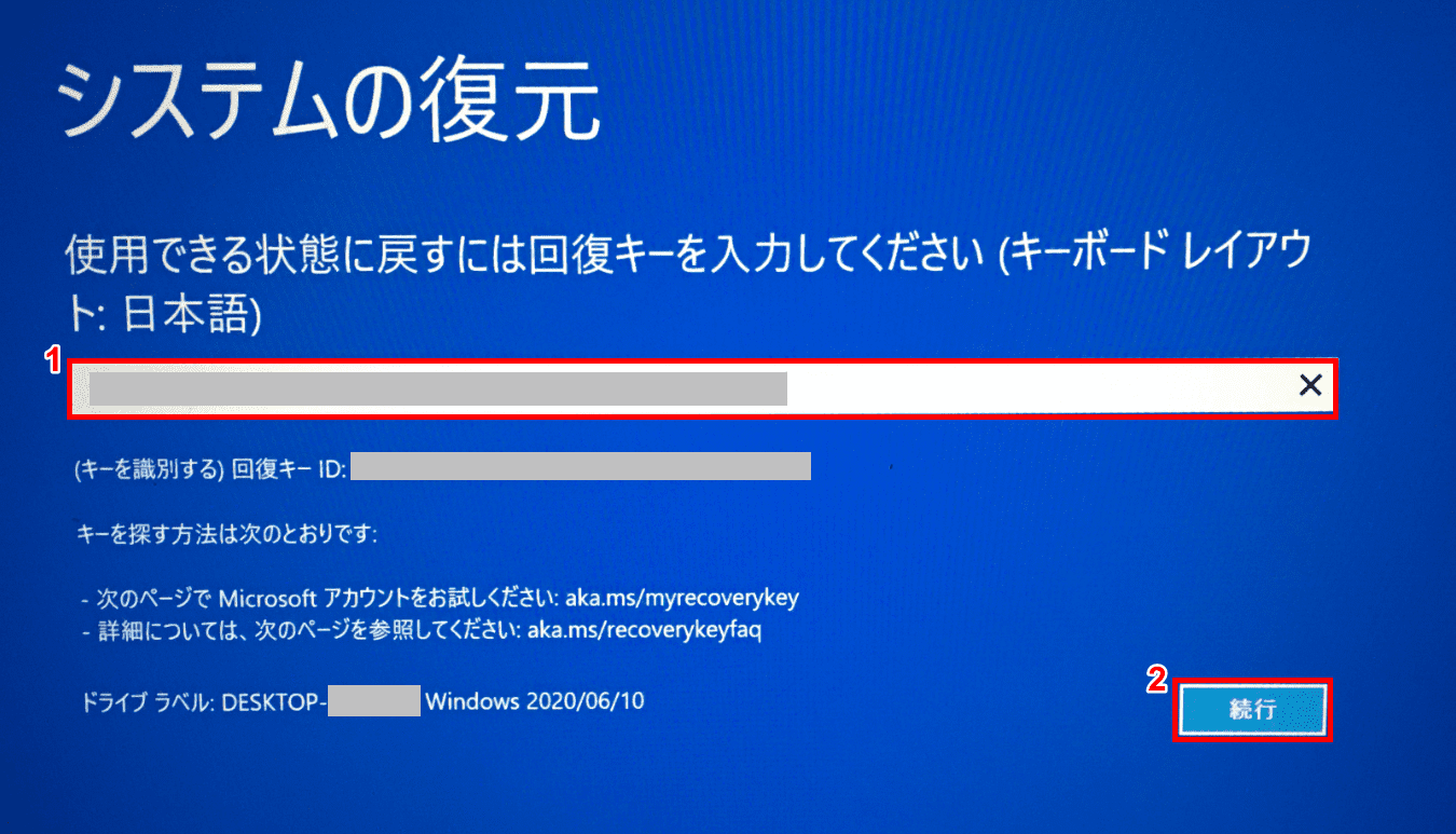 回復キーの入力