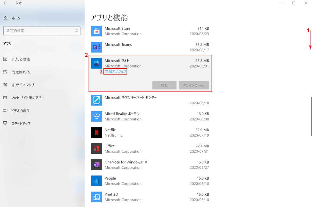 フォトアプリの詳細オプション