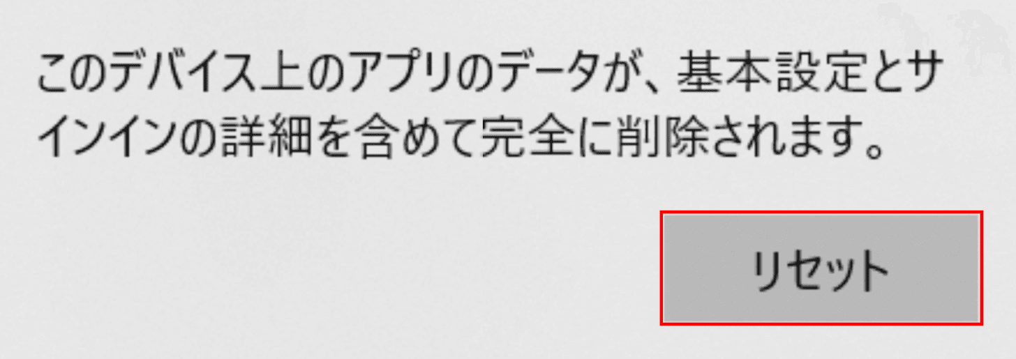 フォトアプリのリセット確認ダイアログボックス