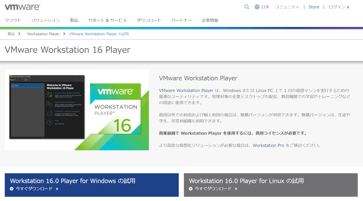 VMware Workstation Player