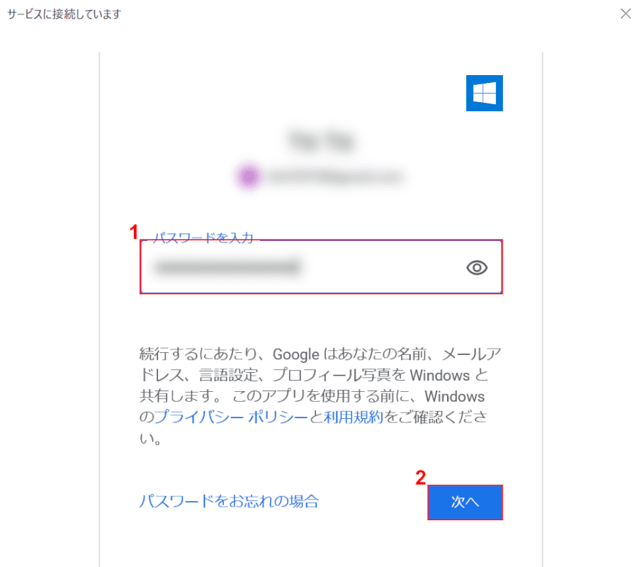 パスワード入力