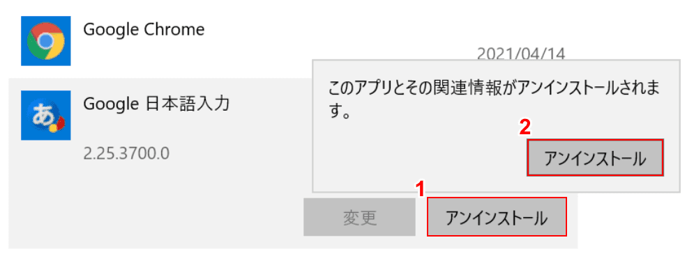 Google 日本語アンインストール