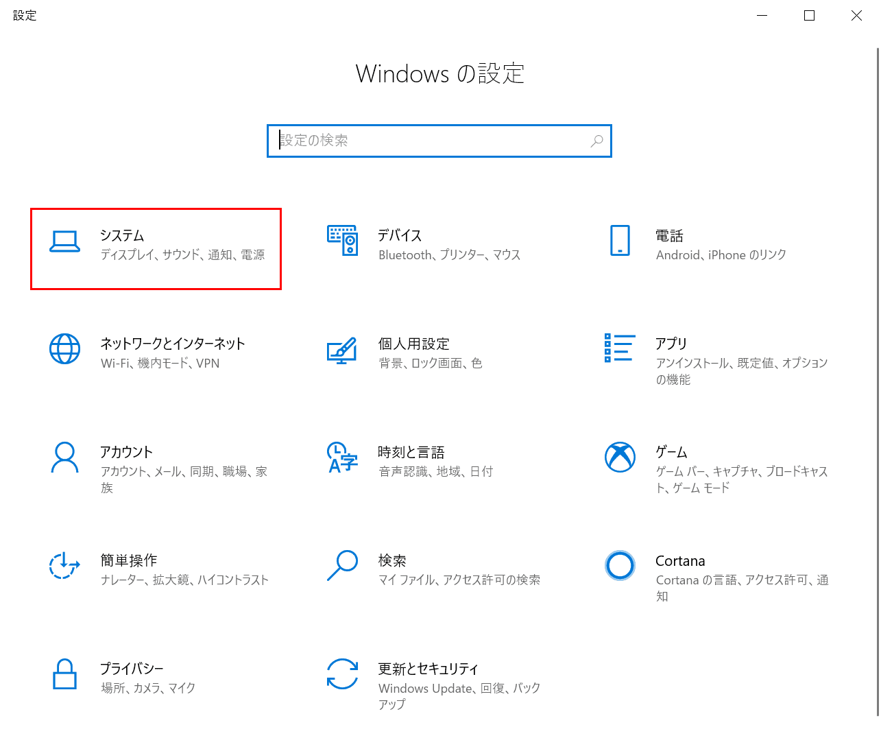 システム