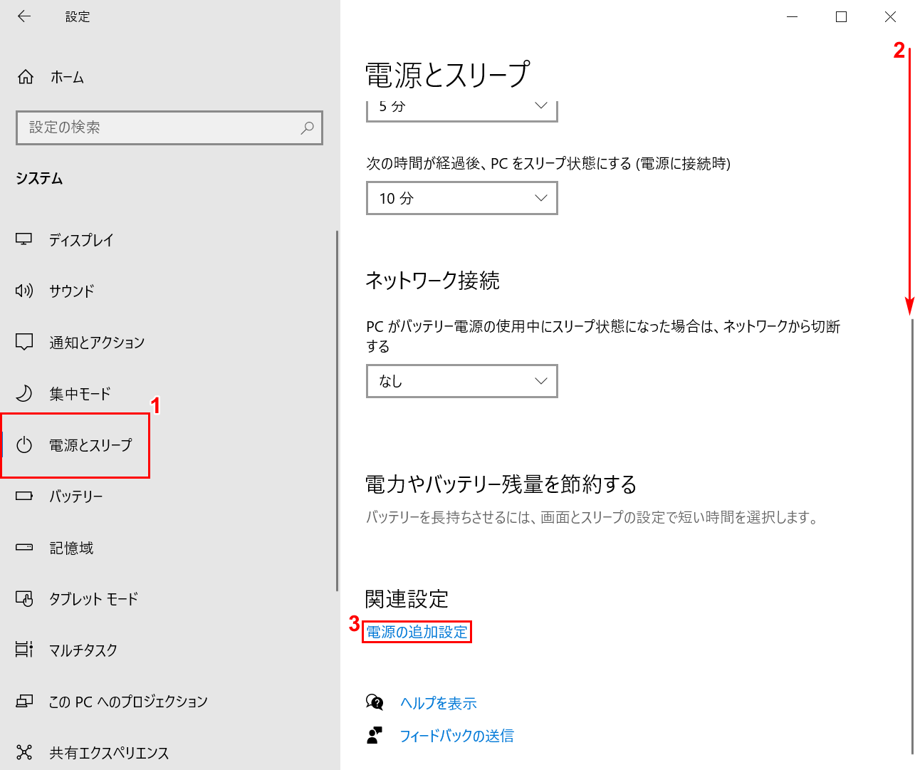 電源の追加設定
