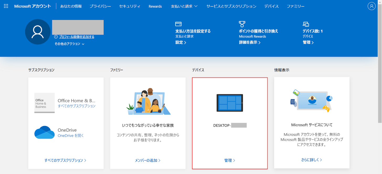 デバイスの確認