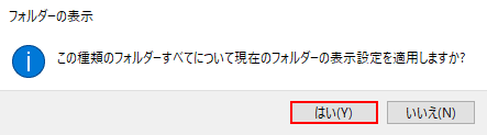 フォルダーの表示ダイアログボックス