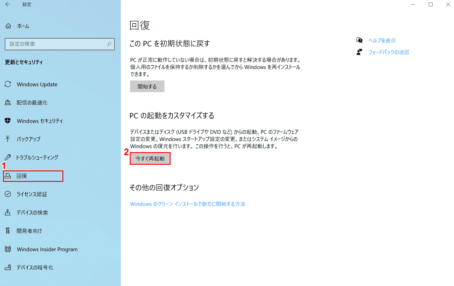 PCの起動をカスタマイズ