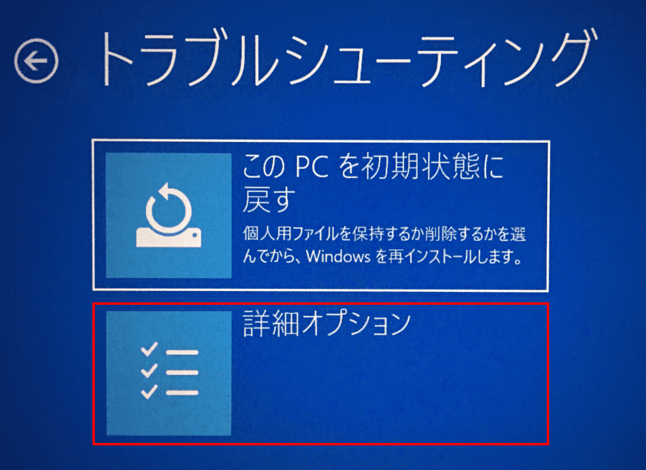 トラブルシューティング
