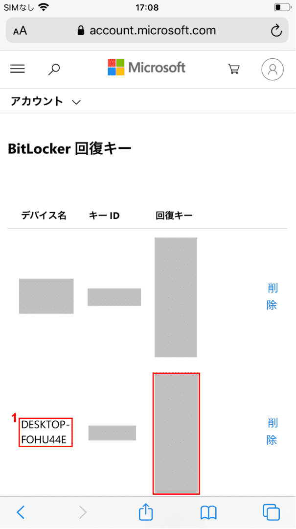 回復キーの確認