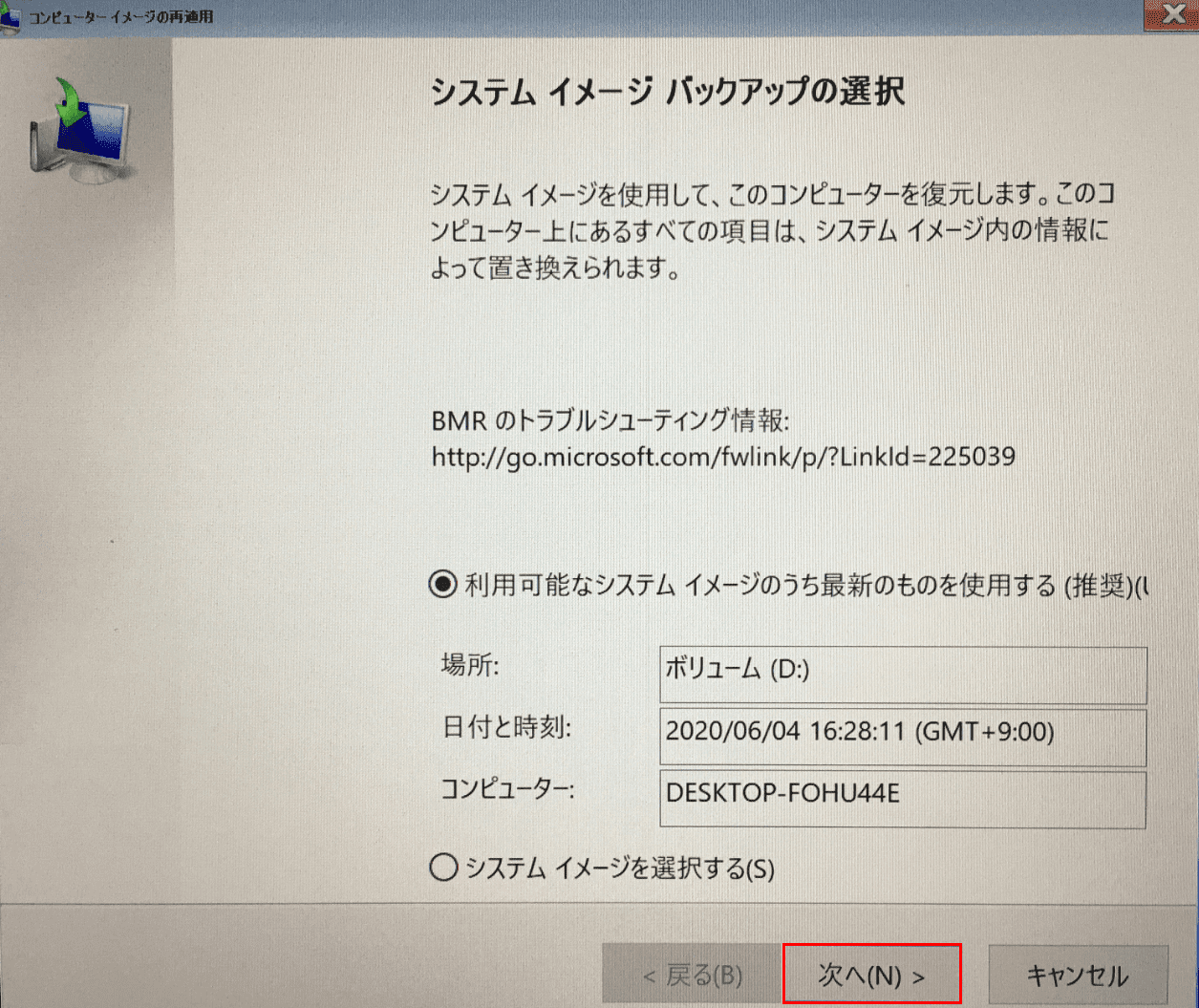 コンピューターイメージの再適用
