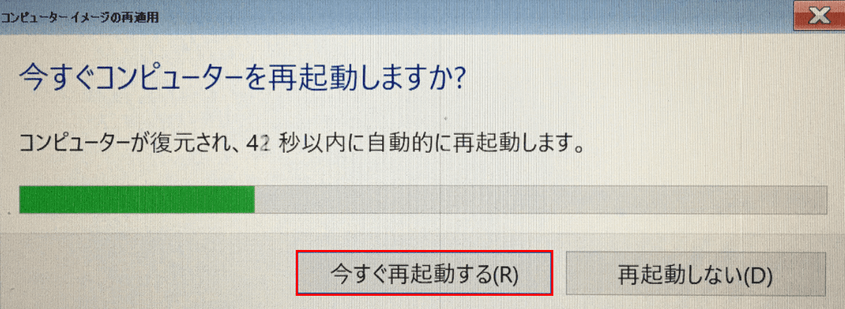 再起動