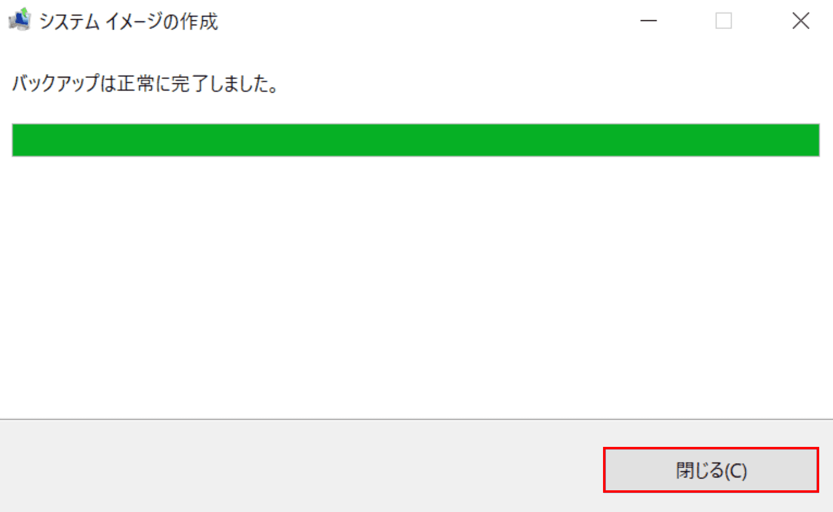 システムイメージの作成完了