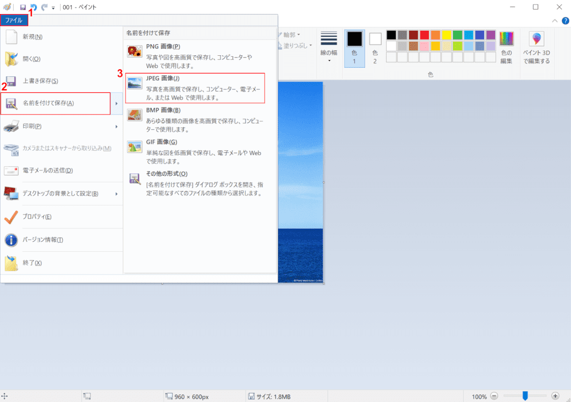 名前を付けて保存