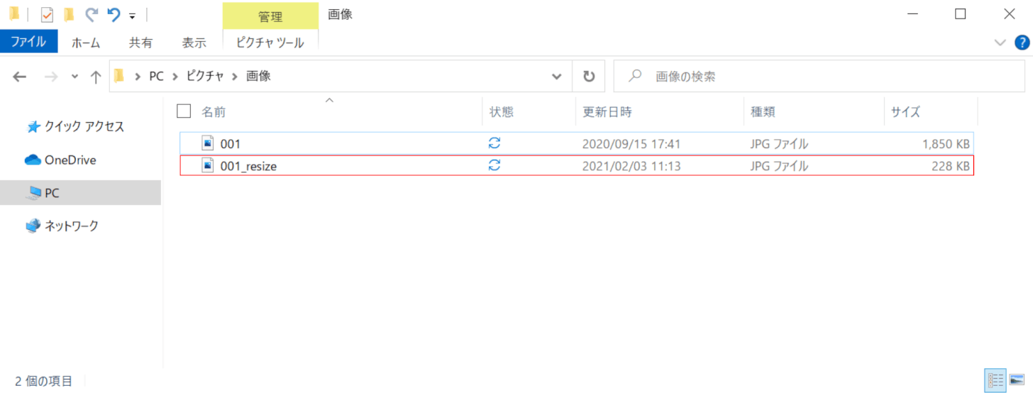 縮小後のファイルを確認する