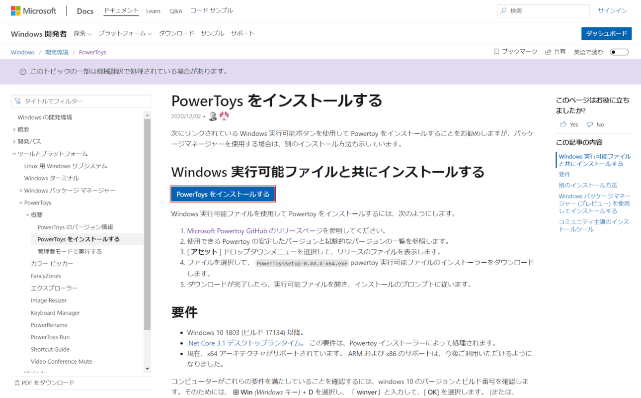 PowerToysをインストールする
