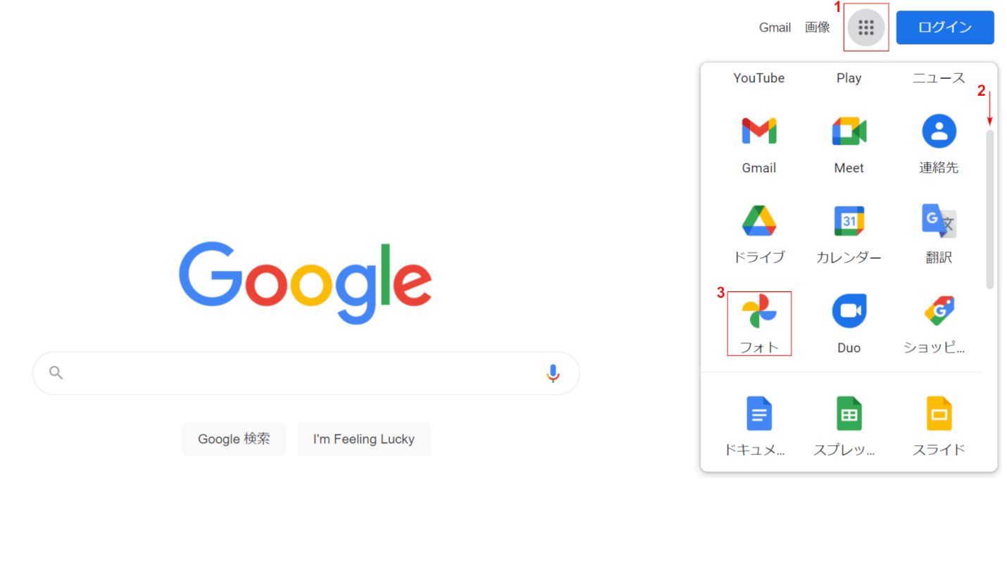 Googleフォトを開く
