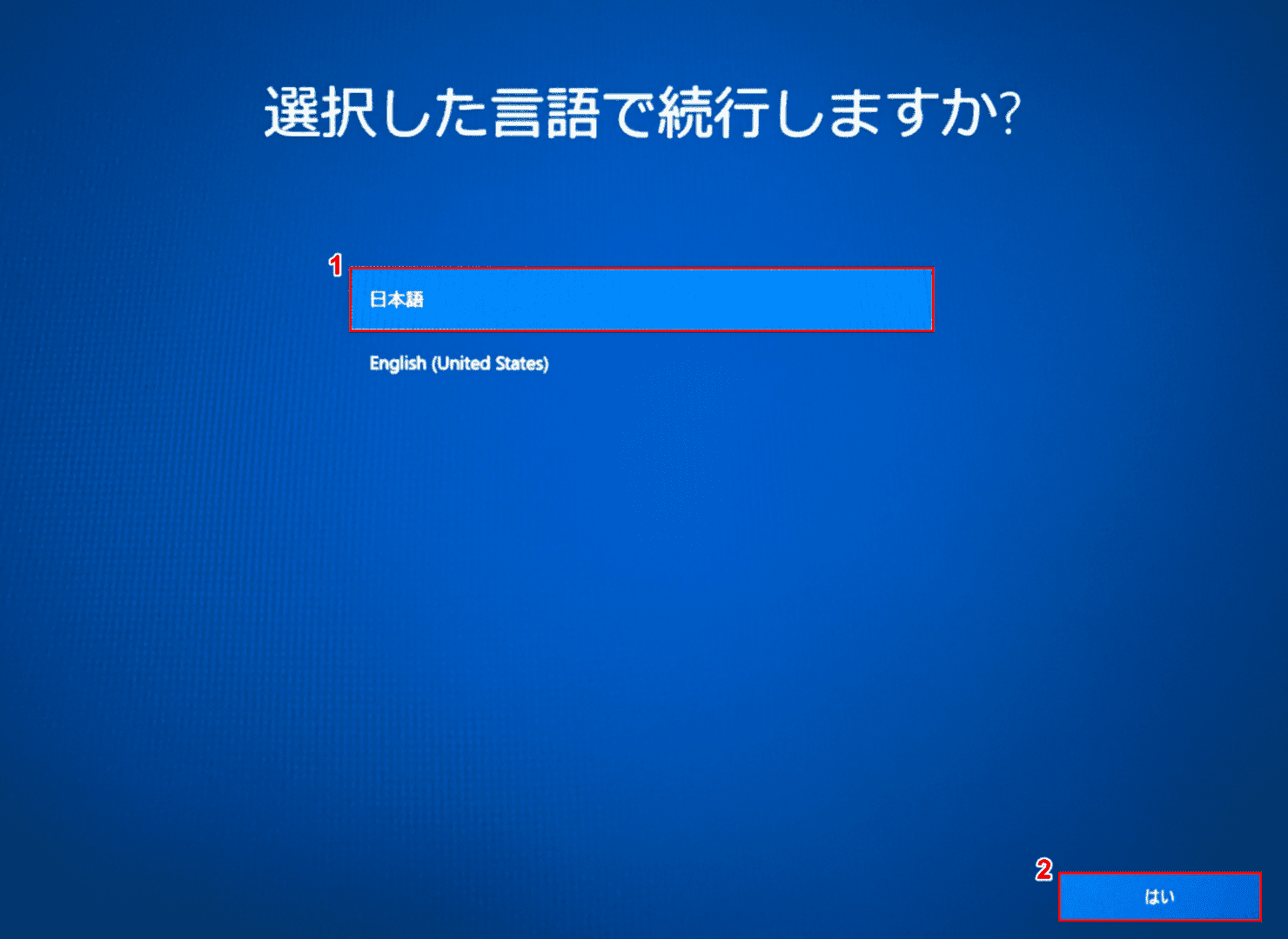 Windows10Microsoftアカウントでの初期設定、言語の選択