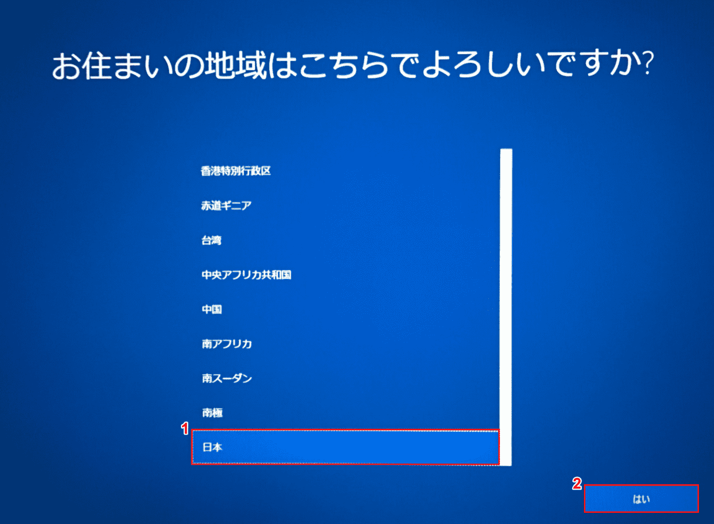Windows10Microsoftアカウントでの初期設定、地域の選択