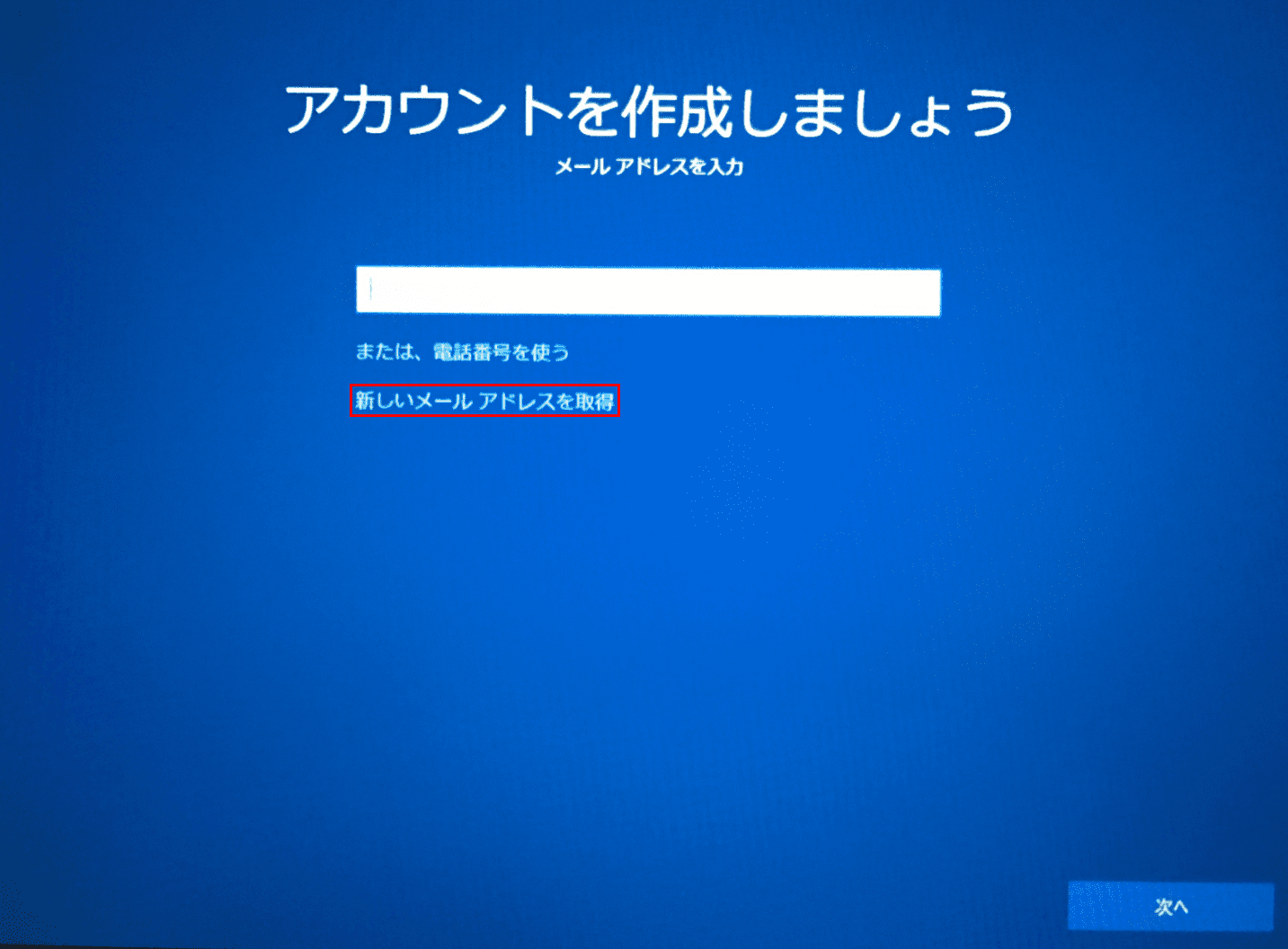 アカウント作成入力