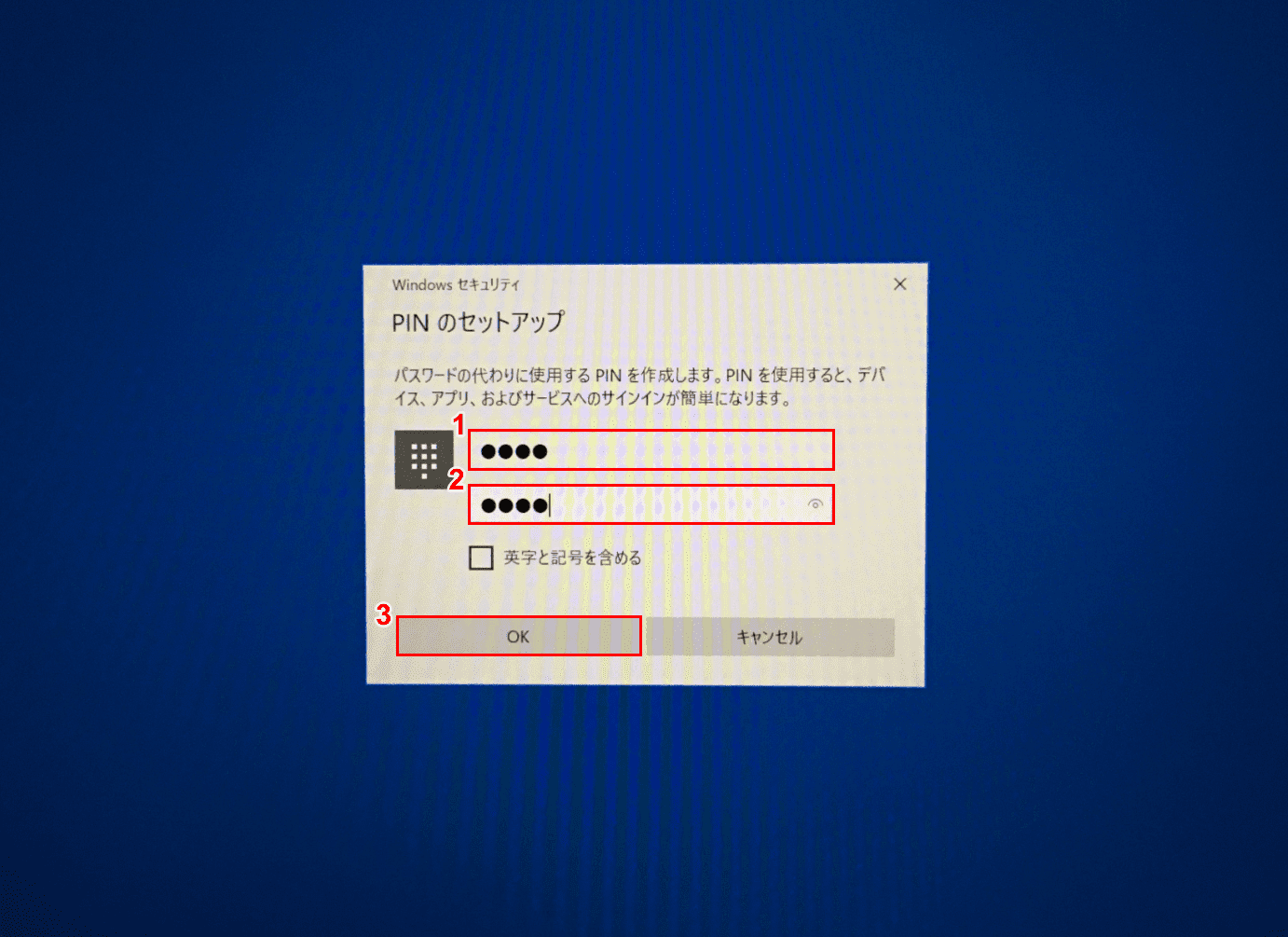 PINの設定入力