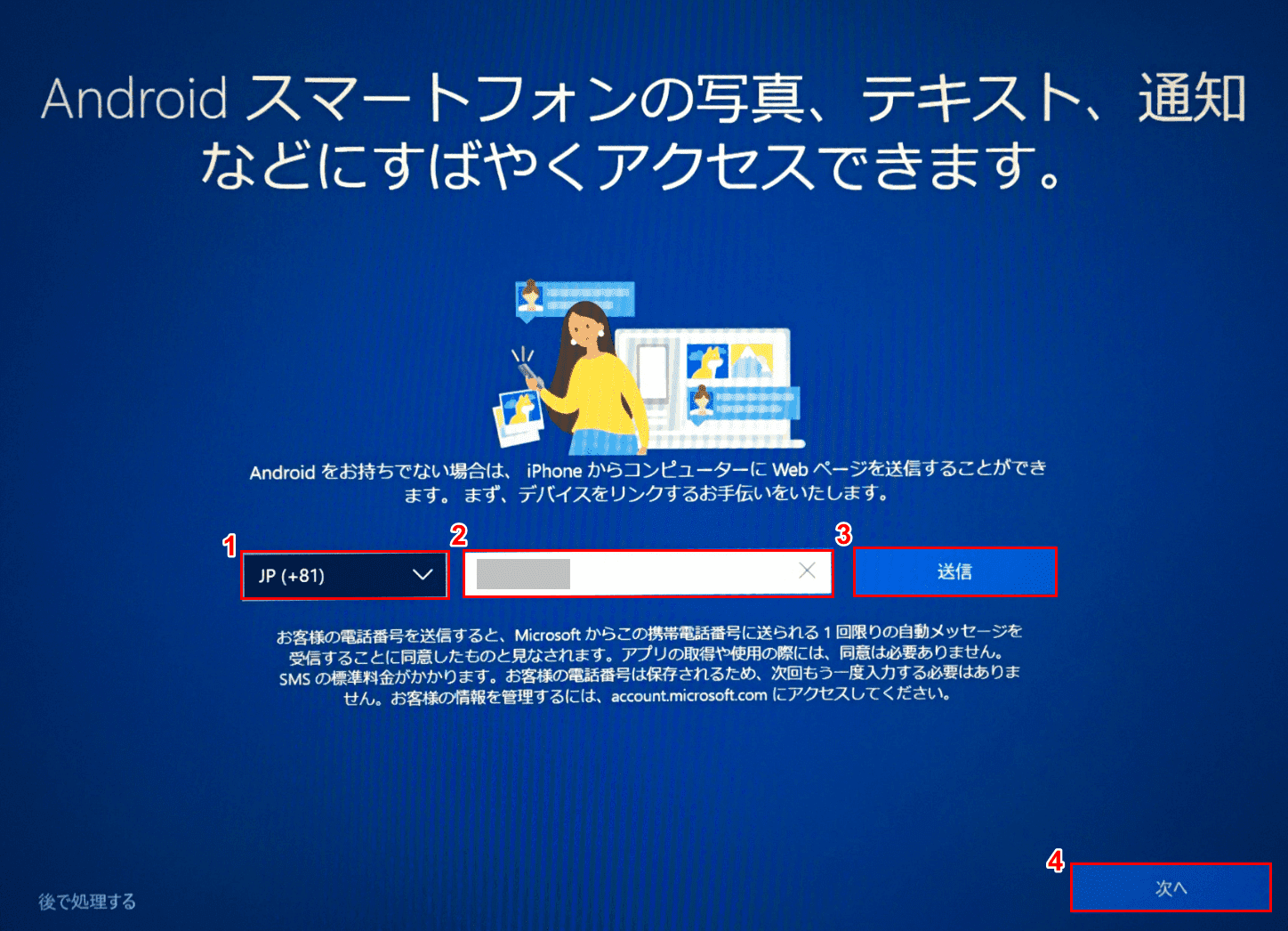 スマートフォンとの同期設定