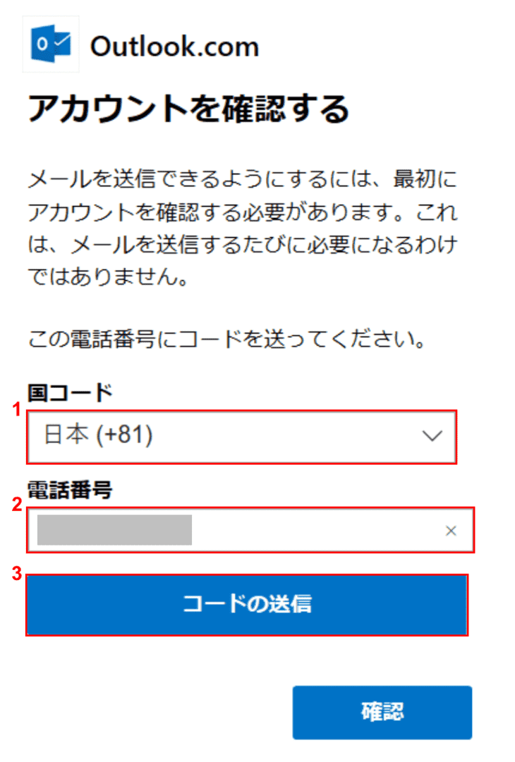コードの送信