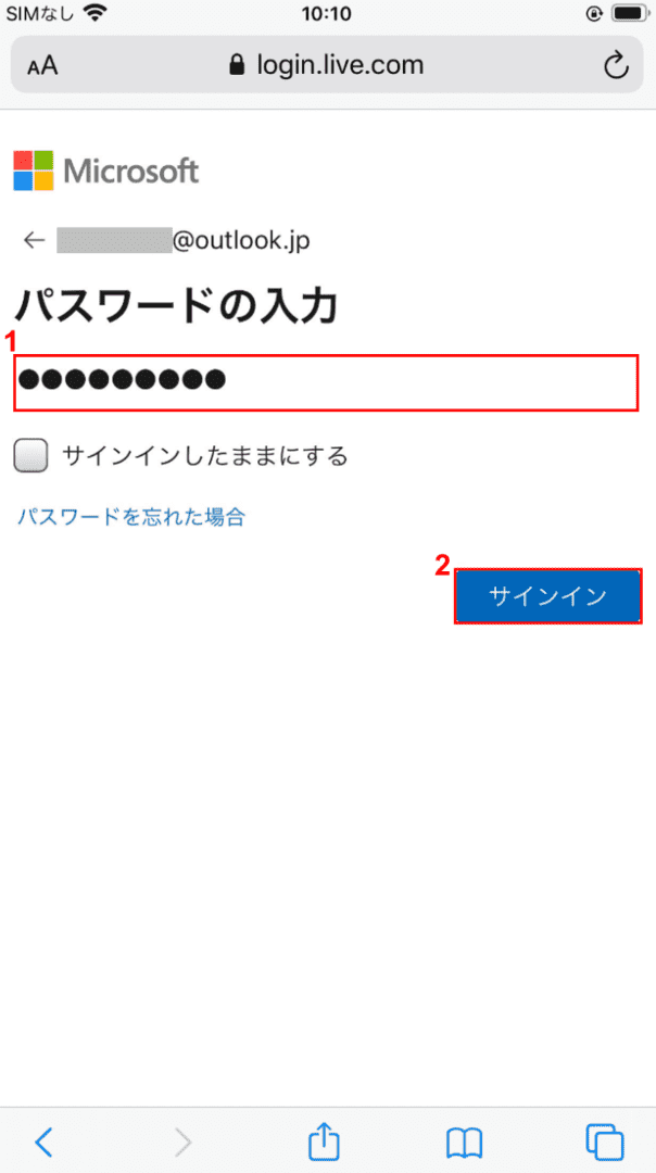 パスワードの入力