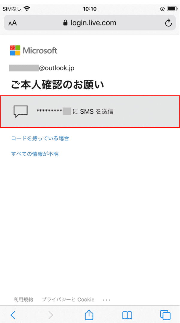 コード送信先の確認