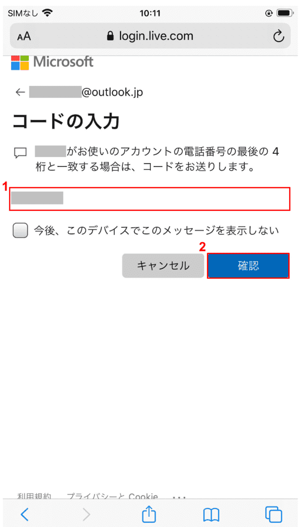 コードの入力