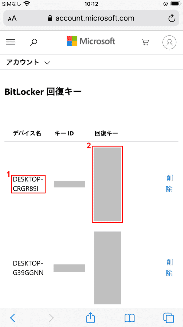 回復キーの確認