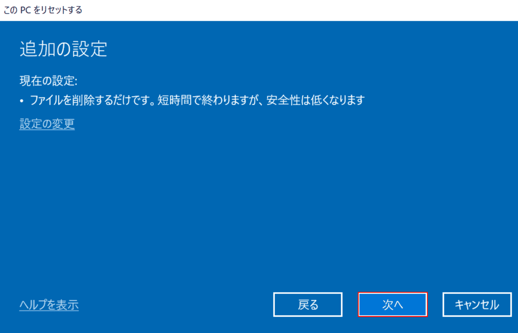 追加の設定