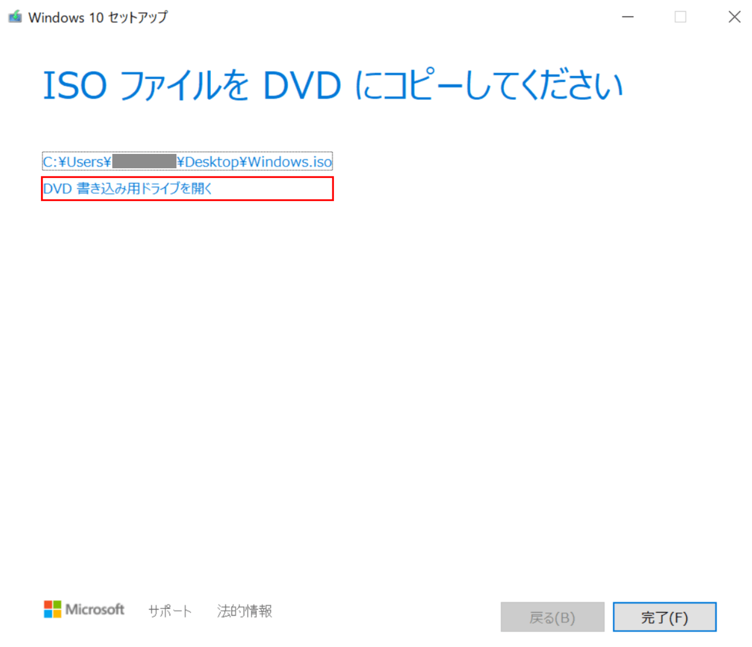 ISOファイルをDVDにコピー