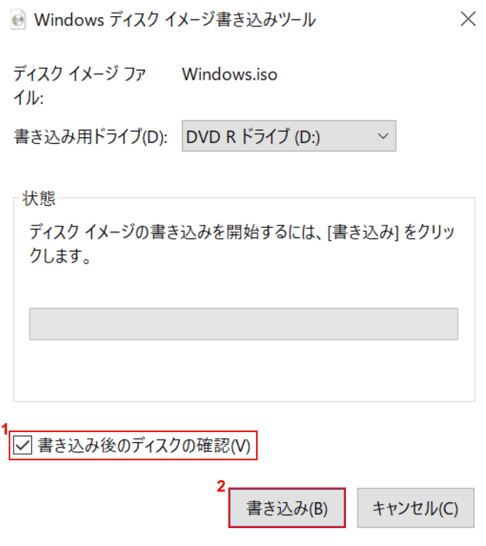 ディスクイメージ(ISOファイル)の書き込み
