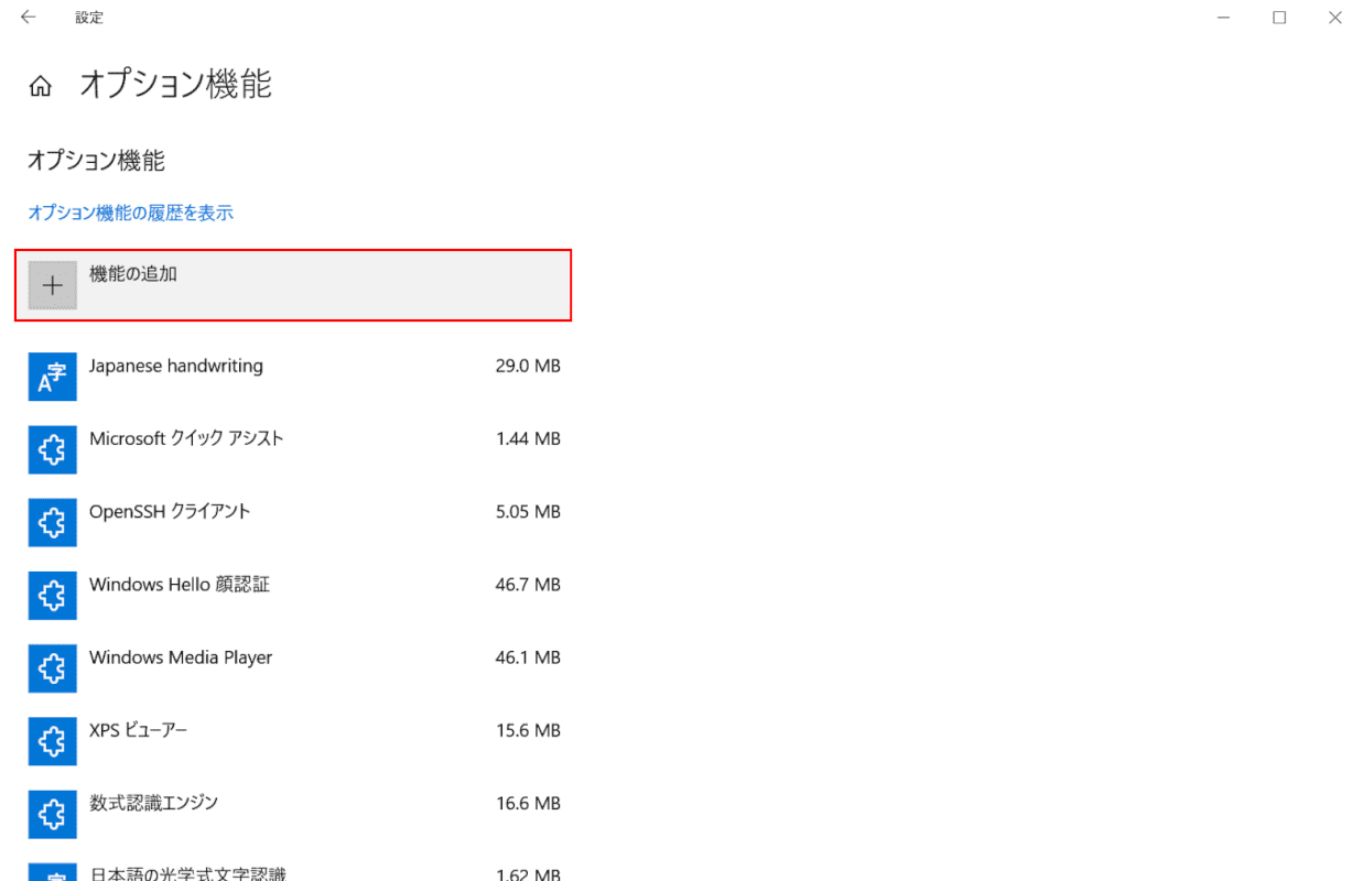 機能の追加-Internet Explorer11
