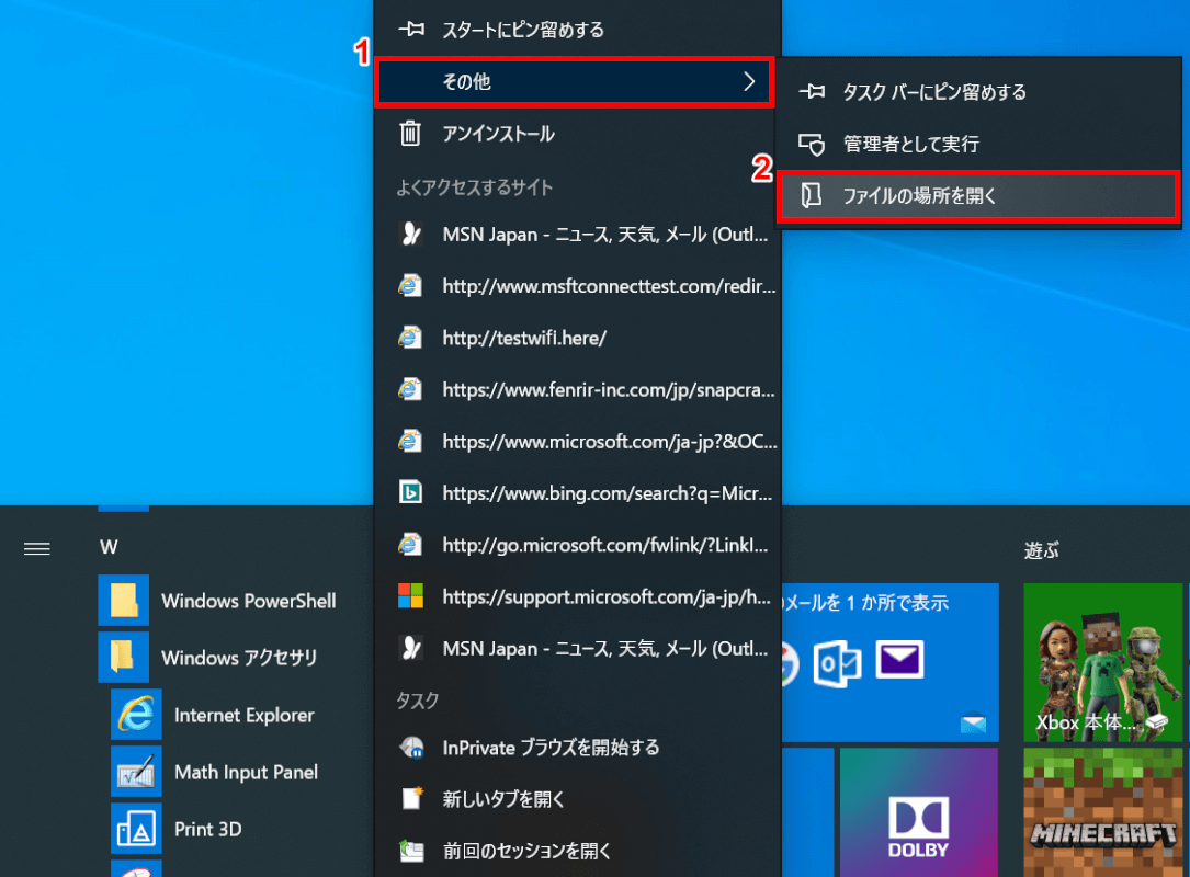 その他-ファイルの場所を開く