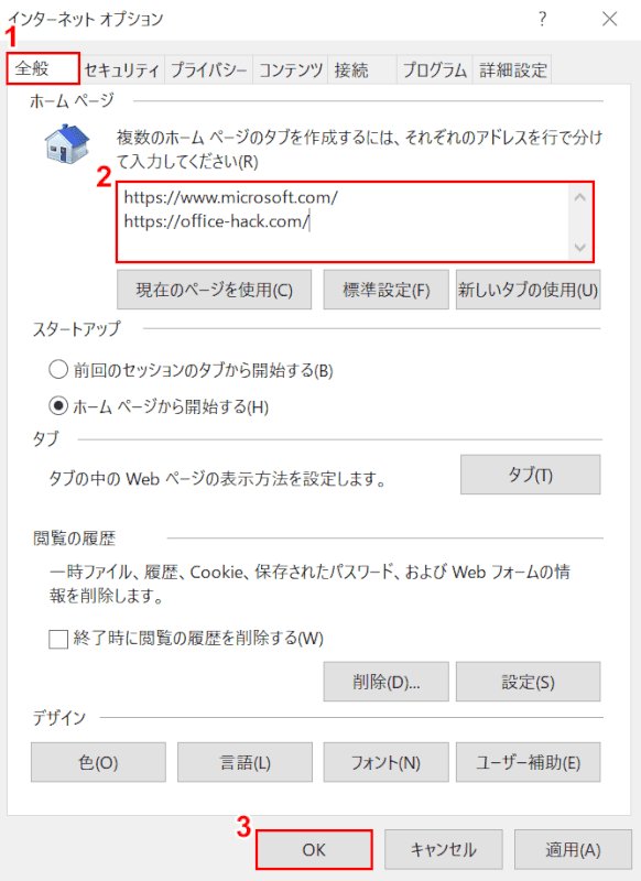 インターネットオプションダイアログボックス