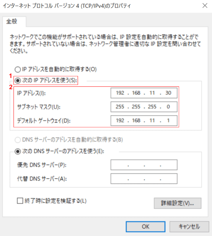 任意のIPアドレスを入力する