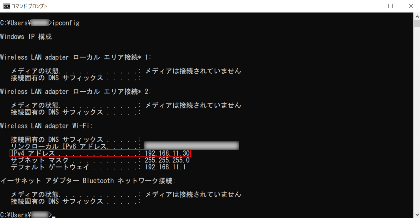 変更後のIPアドレスの確認