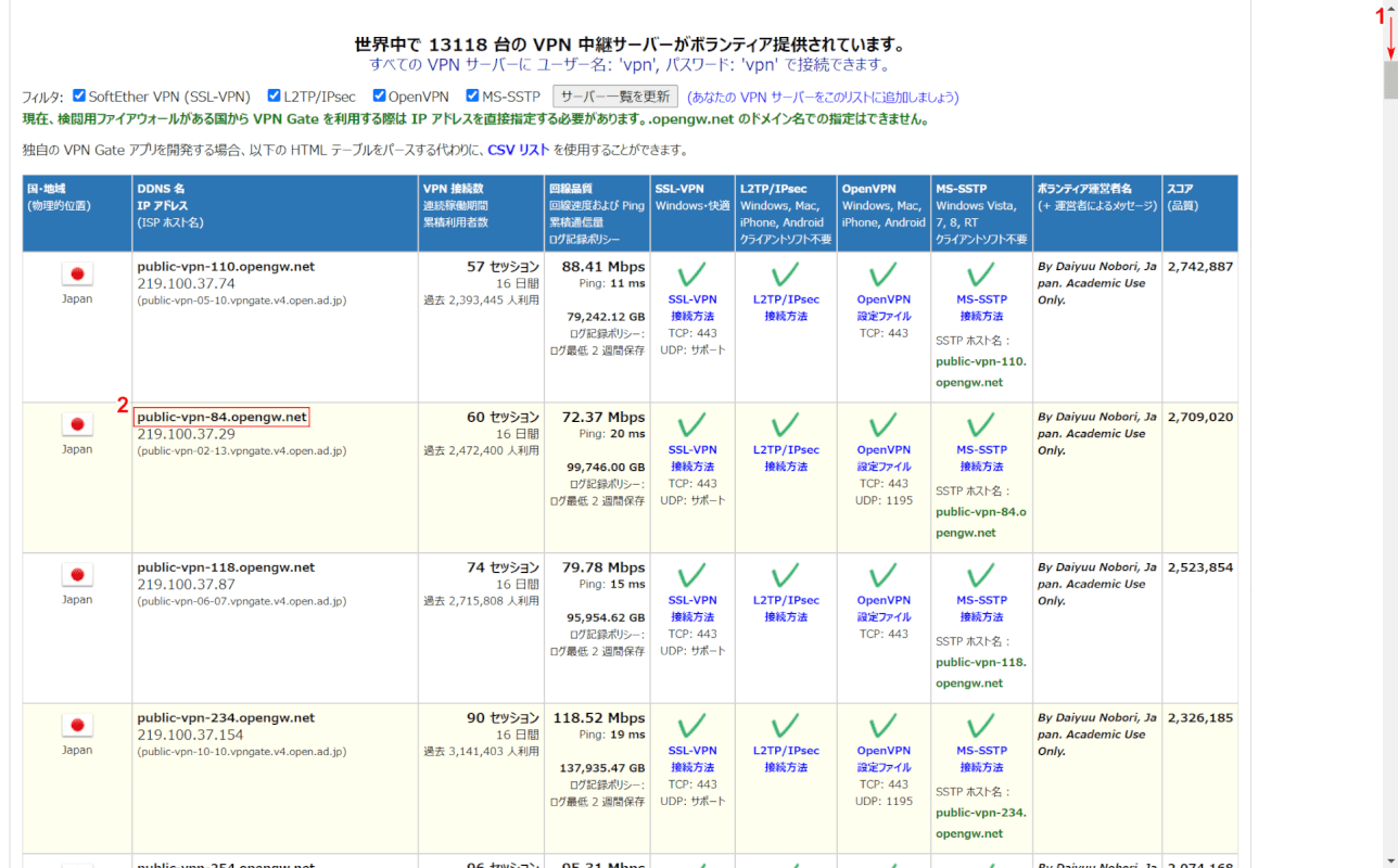 VPNサーバーを確認する