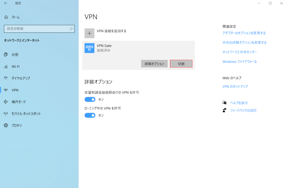 VPNサーバーへの接続を切断する