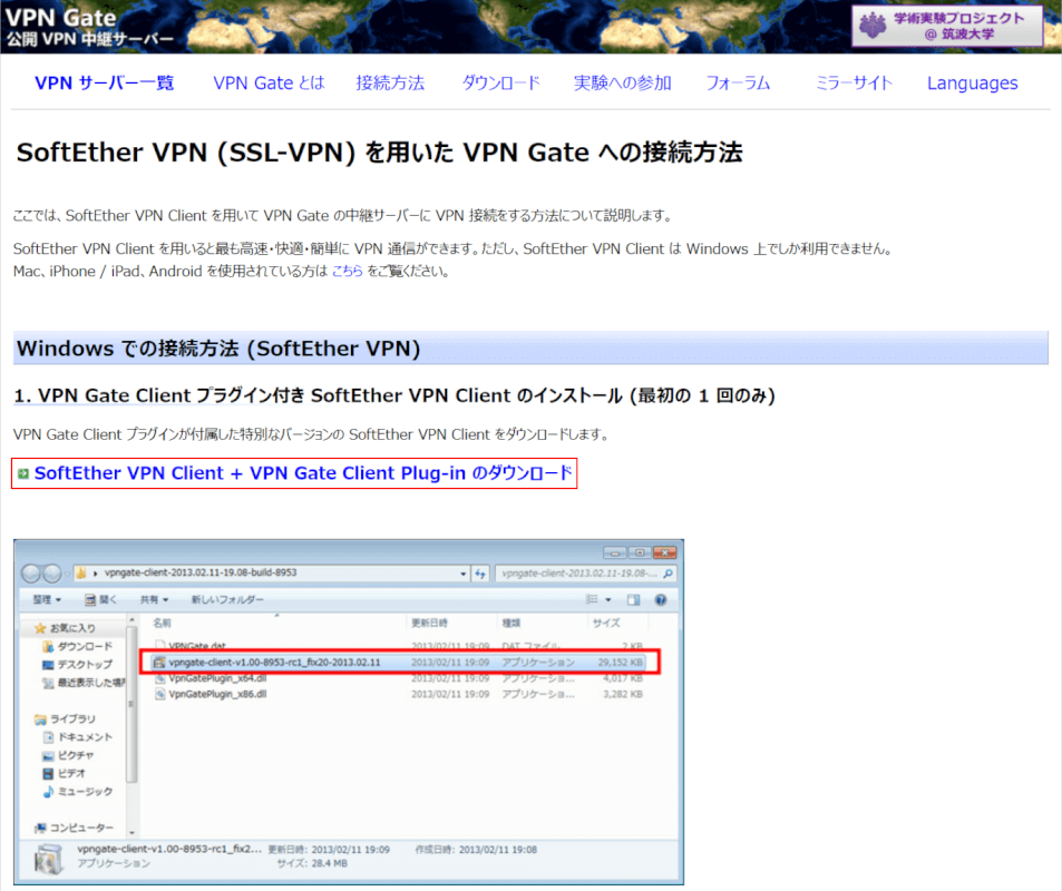 SoftEther VPN Client のダウンロード